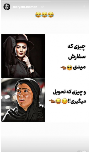 شوخی جالب مریم مومن با خودش شوخی جالب مریم مومن با خودش