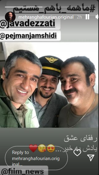 عکس یادگاری مهران غفوریان از فیلم ما همه با هم هستیم