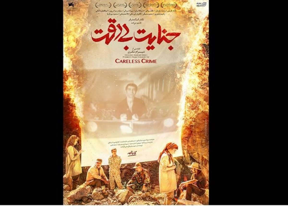 جنایت بی‌دقت به جشنواره تایوان می‌رود