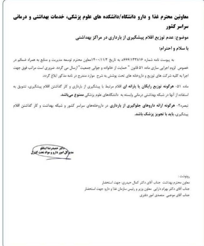 فروش داروی ضدبارداری در داروخانه‌ها ممنوع است؟