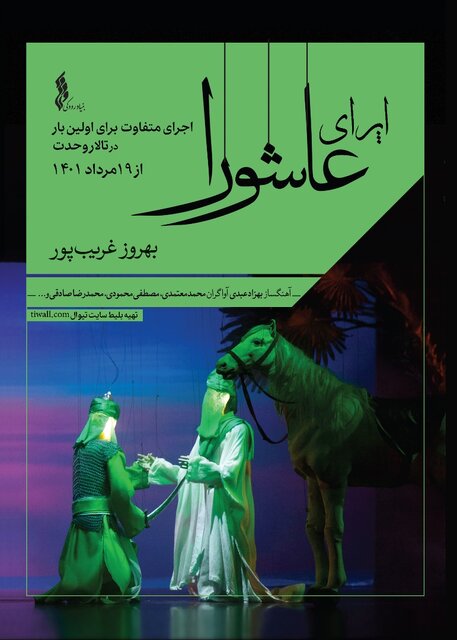 اُپرای «عاشورا» حماسه حسینی را به نمایش می‌گذارد