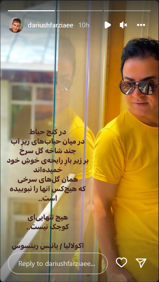 تیشرت زرد قناری داریوش فرضیایی