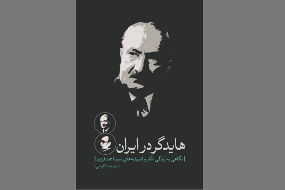 هایدگر در ایران در بازار نشر ایران