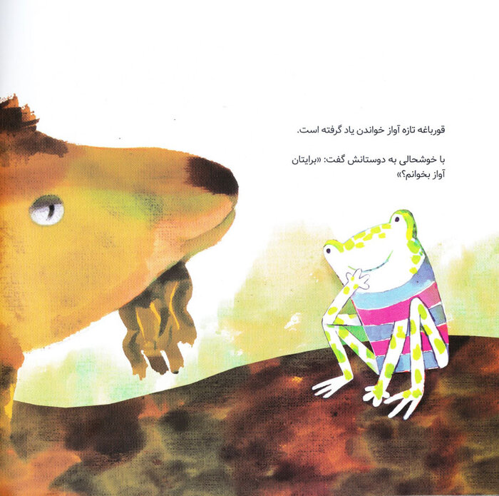 کسی به صدای قورباغه آوازخوان گوش نمی‌دهد!