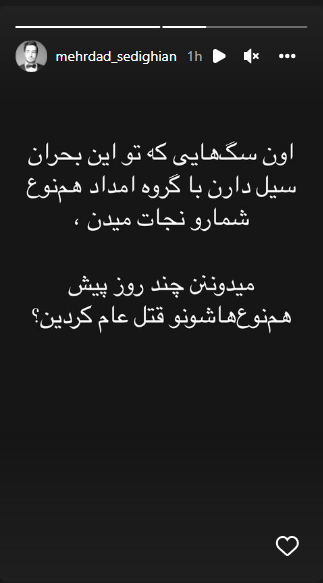 تیکه سنگین مهرداد صدیقیان به سگ کشان گندک