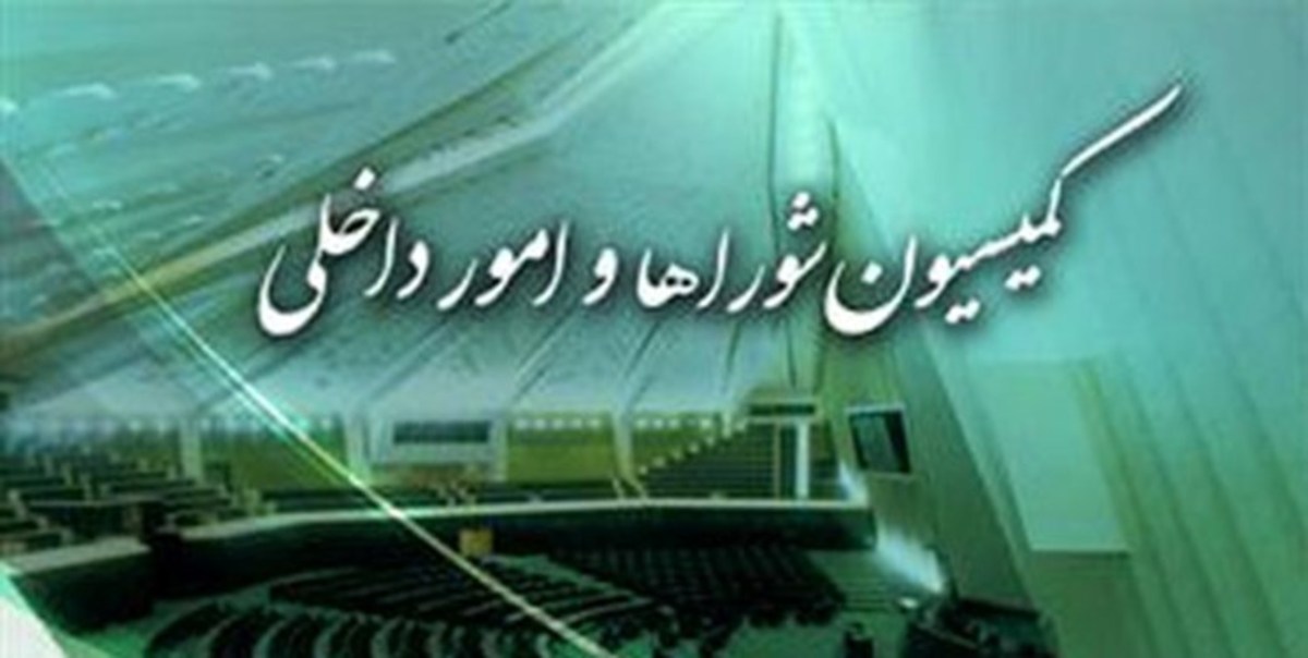 کمیسیون شورا‌های مجلس شرایط انتخاب شهرداران را مشخص کرد