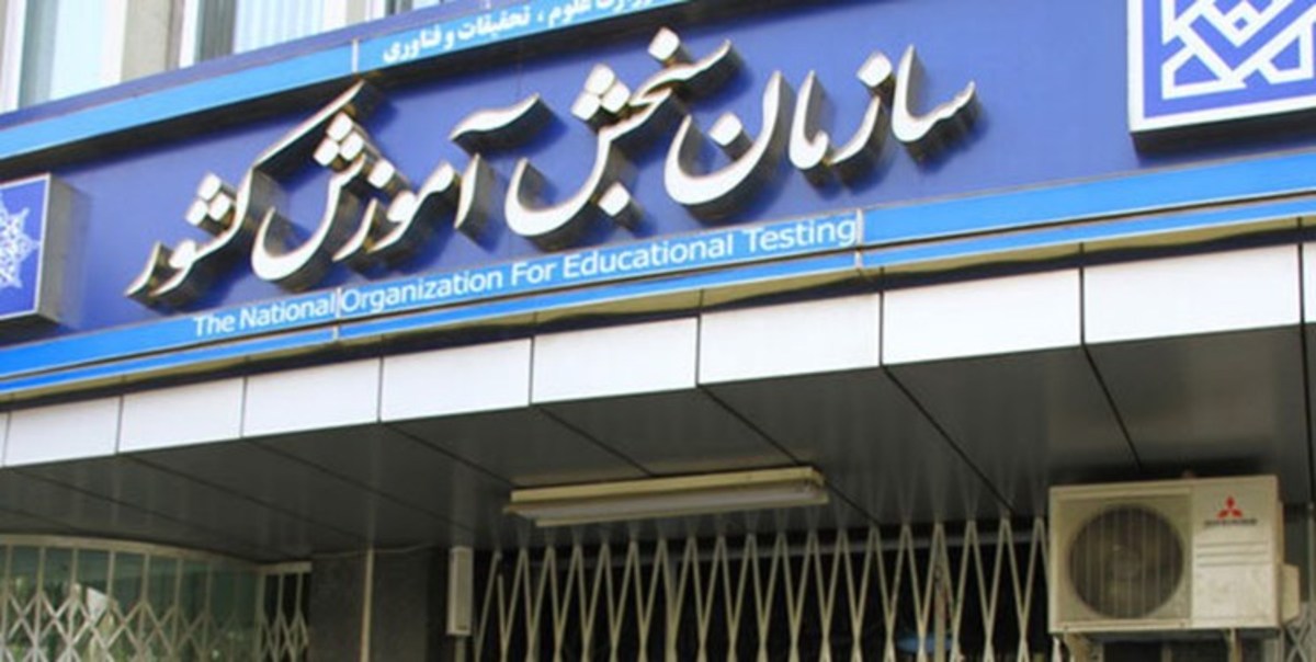 نمایندگان با طرح استفساریه قانون رسیدگی به تخلفات و جرایم در آزمون‌های سراسری موافقت کردند