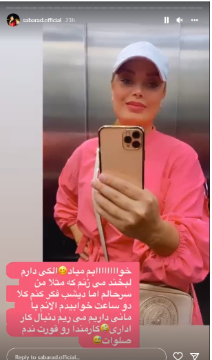 آرامش ظاهری و لبخند مصنوعی صبا راد