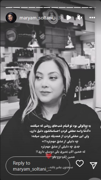 مریم سلطانی:همین الان برو بگو دوسش داری