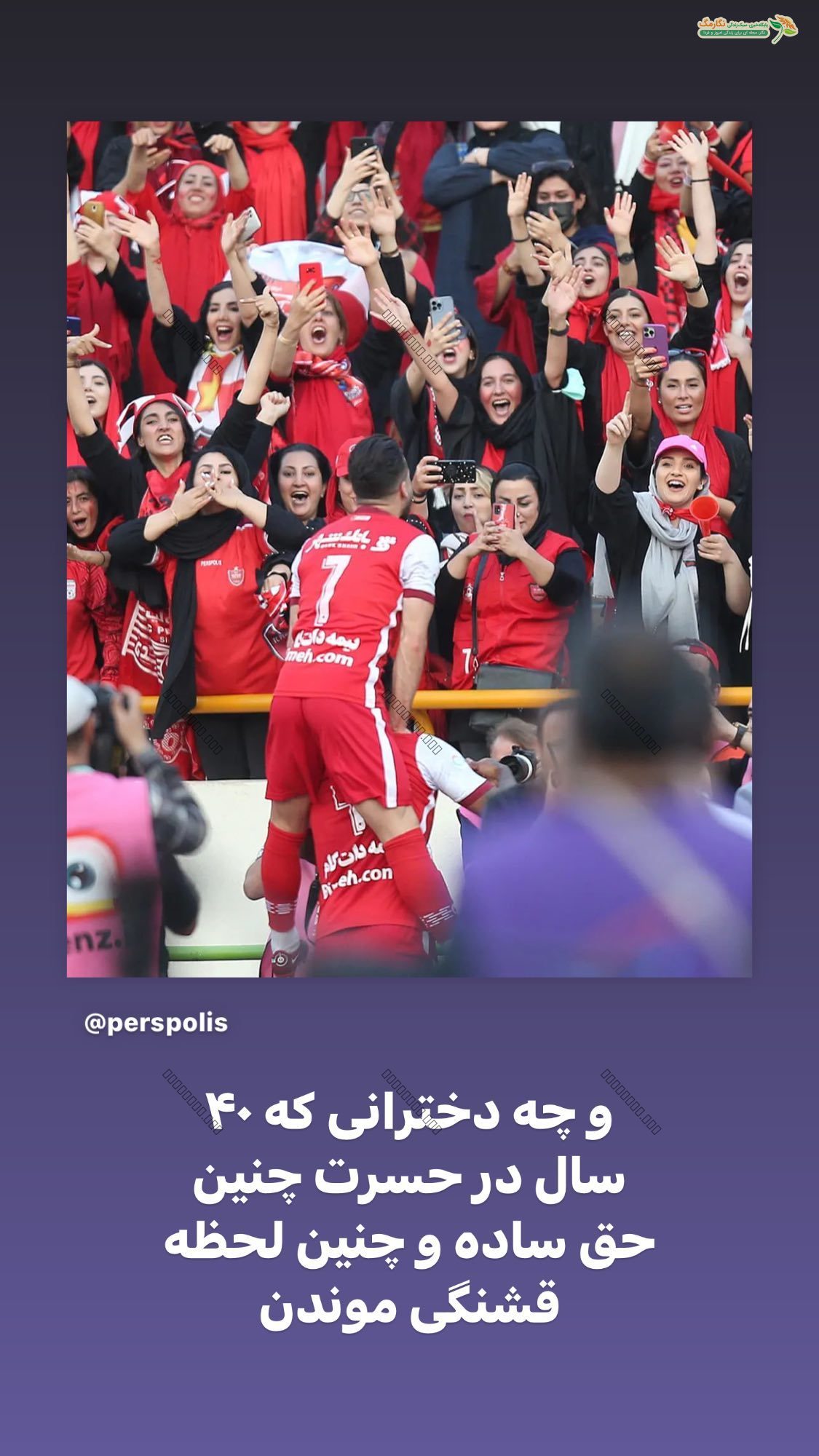 ممنون از فیفا ! ممنون از فیفا !