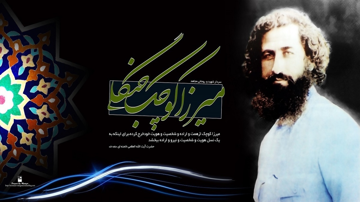 زمان رونمایی از مجسمه هایپر رئال میرزا کوچک جنگلی
