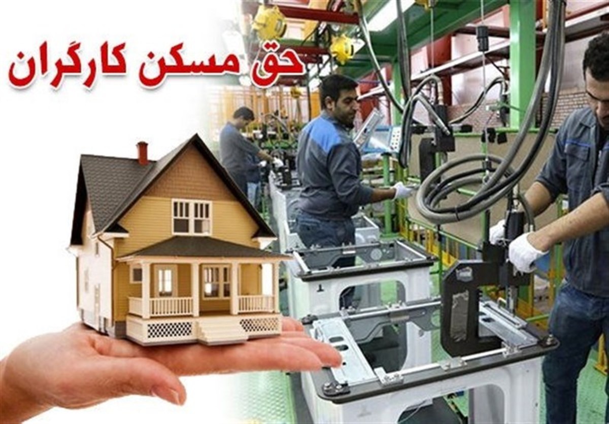 سال به نیمه رسید حق مسکن ۶۵۰ هزار تومانی کارگران ابلاغ نشد