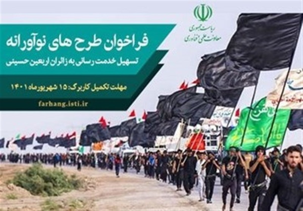 فعالان زیست‌بوم فناوری و نوآوری به زائران اربعین حسینی خدمت‌رسانی می‌کنند