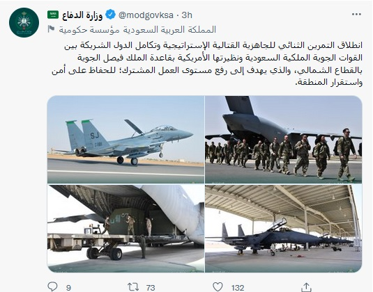 سعودی‌ها و آمریکایی‌ها تمرینات نظامی مشترک برگزار می‌کنند