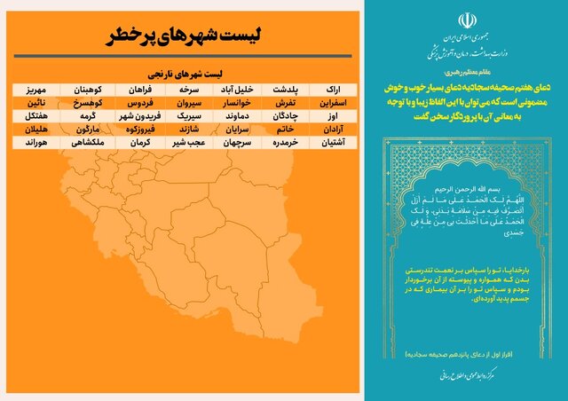 اعلام جدیدترین رنگ‌بندی کرونایی شهر‌های ایران/ حذف دوباره رنگ قرمز از نقشه کشور