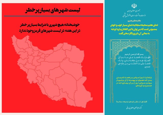اعلام جدیدترین رنگ‌بندی کرونایی شهر‌های ایران/ حذف دوباره رنگ قرمز از نقشه کشور