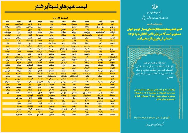 اعلام جدیدترین رنگ‌بندی کرونایی شهر‌های ایران/ حذف دوباره رنگ قرمز از نقشه کشور