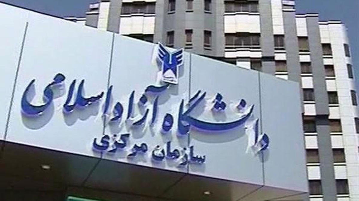 نتایج دوره دکتری بدون آزمون دانشگاه آزاد اعلام شد