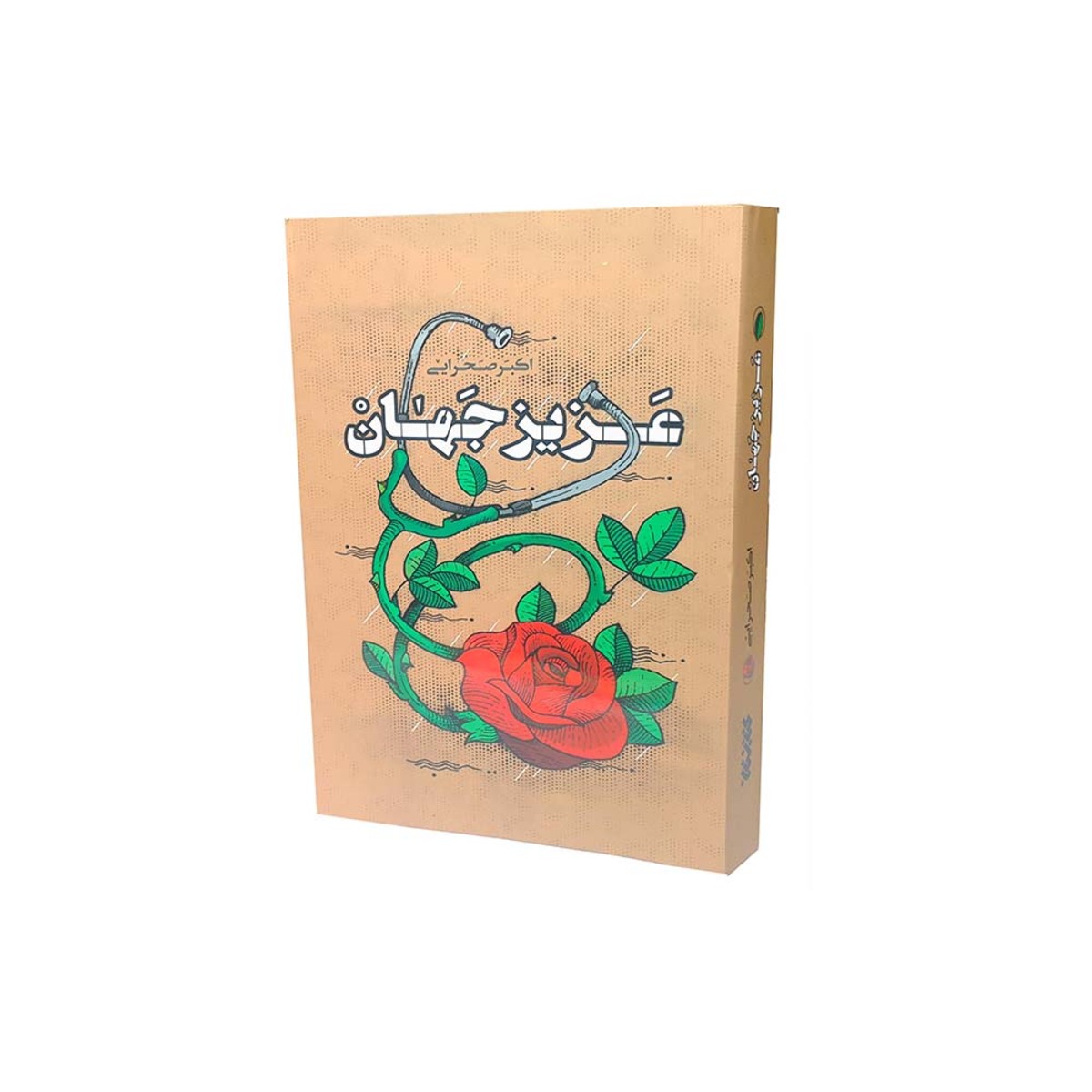 ماجرای نابغه‌ای که وطنش را به آسایش نفروخت