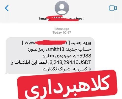 افزایش کلاهبرداری از طریق کیف سایت‌های جعلی در ایران