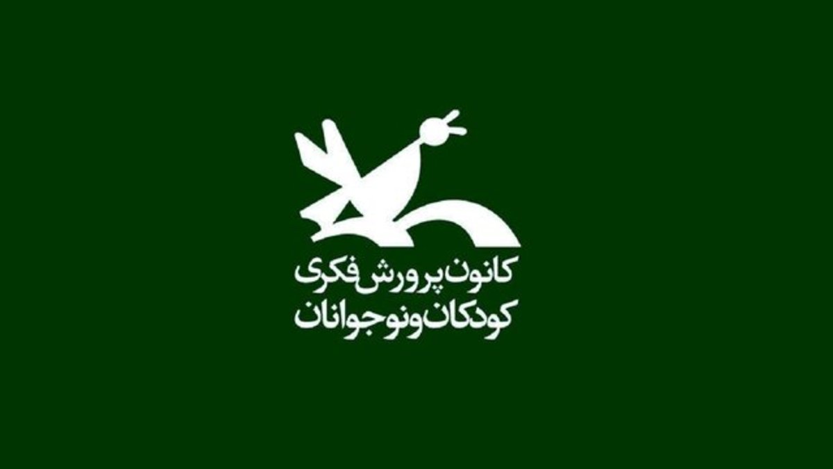 کتابخانه‌های کانون پرورش فکری به نهاد کتابخانه‌های عمومی واگذار می‌شود؟