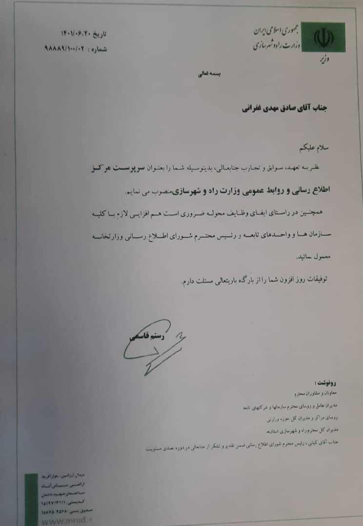 سرپرست جدید مرکز اطلاع‌رسانی و روابط عمومی وزارت راه منصوب شد