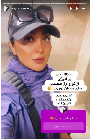 استایل مونوکروم و لاکچری مریم معصومی هنگام ورزش