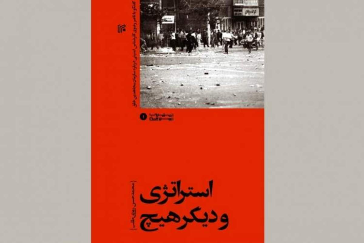 رمزگشایی از هویت یک سازمان خوفناک