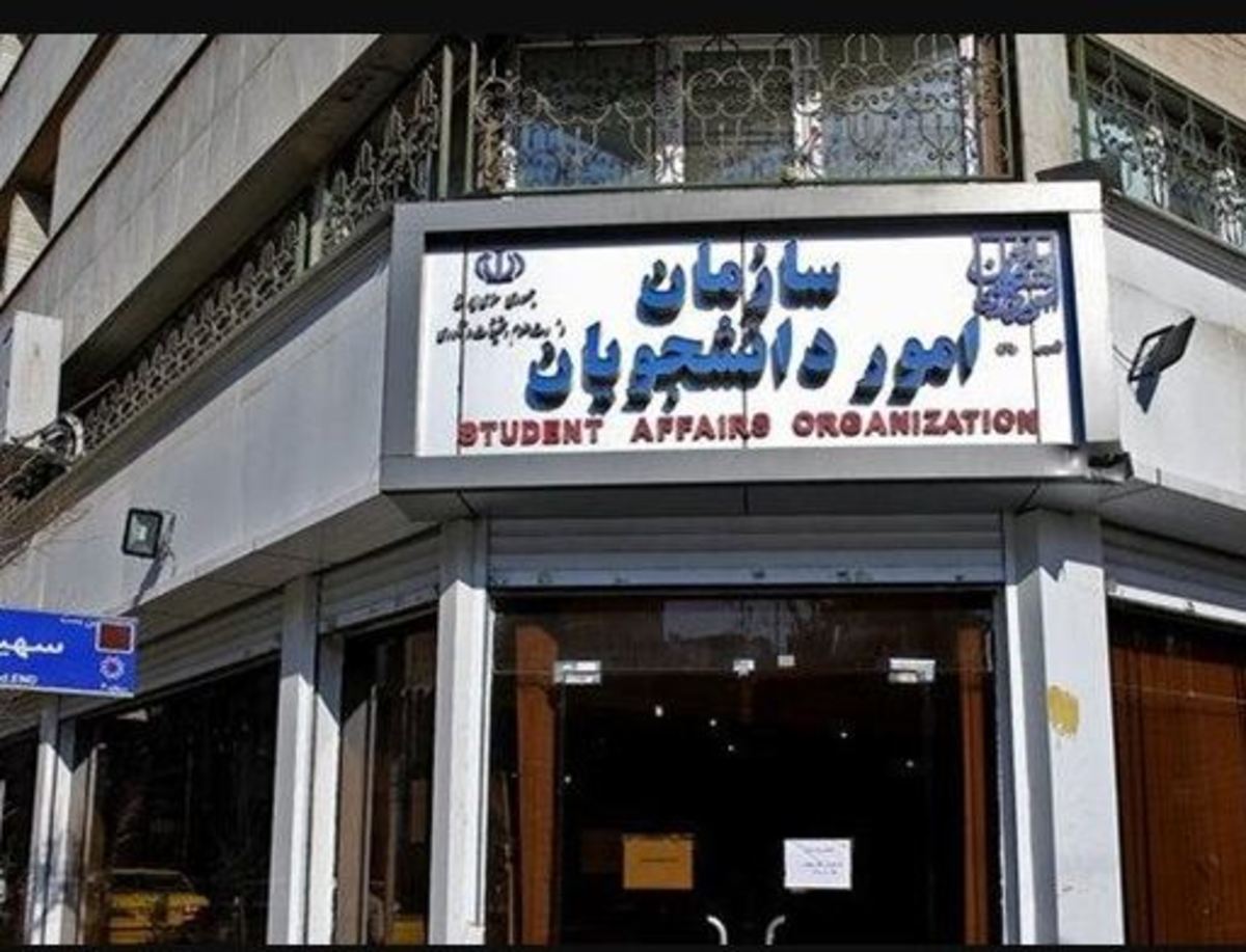 سرپرست دفتر طرح و برنامه سازمان امور دانشجویان منصوب شد