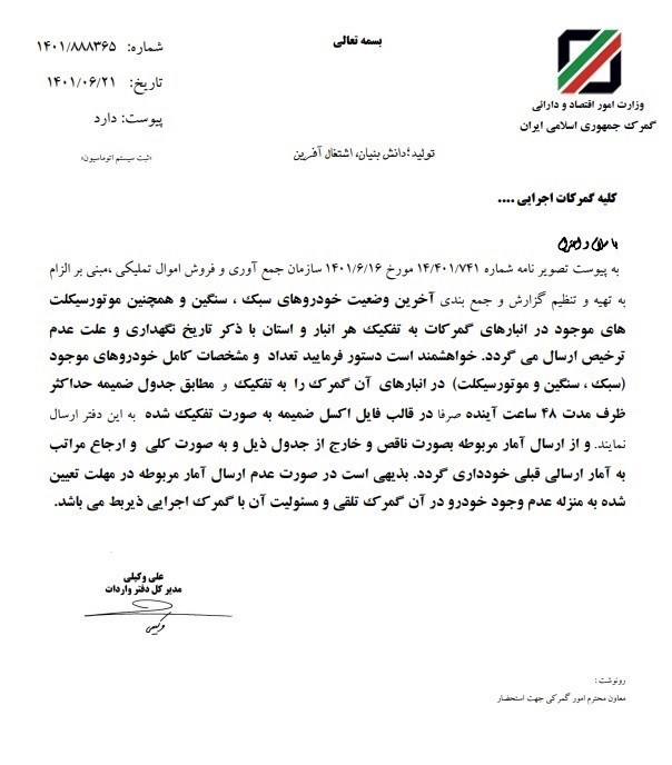 جزئیات تازه از عرضه ۱۰۰۰ خودرو خارجی در مهر ماه/ مطالبه گمرک برای ارسال فوری اطلاعات خودرو‌ها