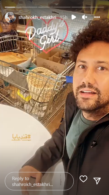 خرید پدر دختری شاهرخ استخری و پناه