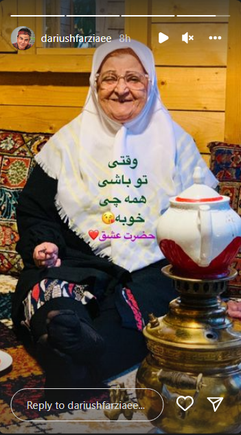حال خوب داریوش فرضیایی با عشقش