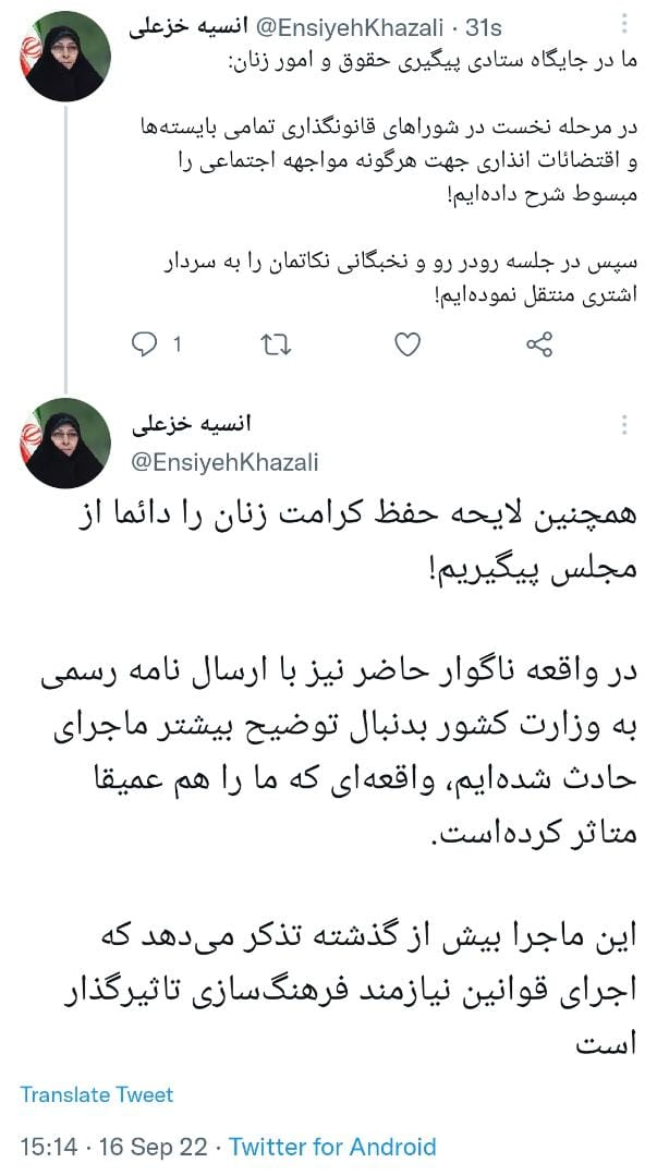 واکنش خزعلی به فوت مهسا امینی/درخواست معاون امور زنان برای توضیح بیشتر در این مورد