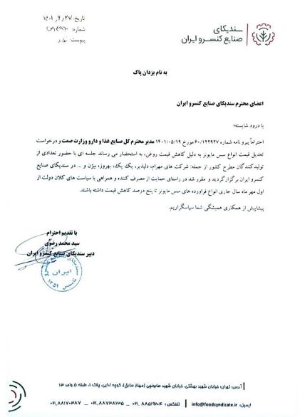 کاهش قیمت سس مایونز در پی کاهش روغن