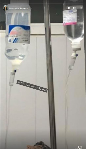 بستری شدن مژده لواسانی در بیمارستان