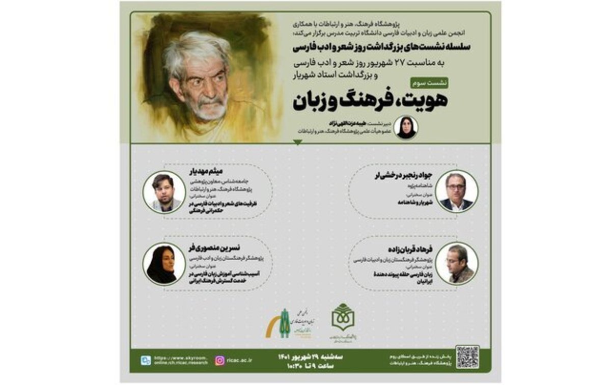 زبان فارسی در انزوا قرار گرفته