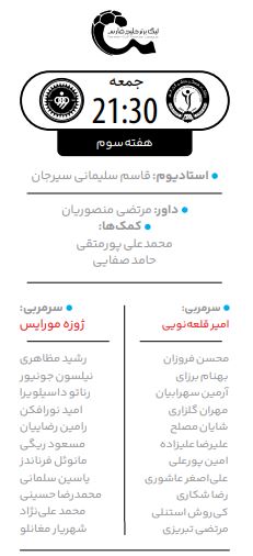 روز سخت پیکان؛ نفت مسجدسلیمان - پیکان تهران
