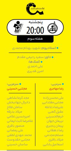 روز سخت پیکان؛ نفت مسجدسلیمان - پیکان تهران