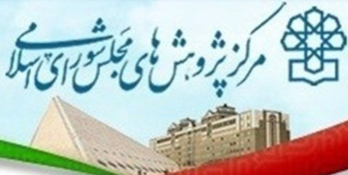 برنامه مرکز پژوهش‌های مجلس برای مهاجرت معکوس نخبگان