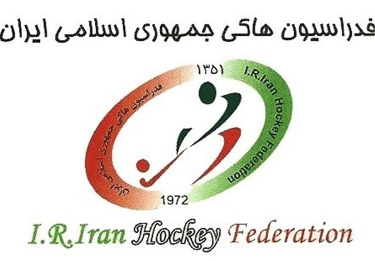 مجمع عمومی فدراسیون هاکی برگزار شد