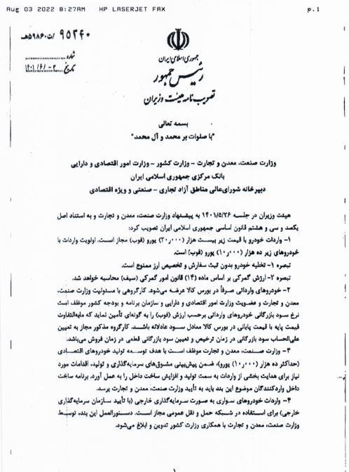 جزئیات آئین نامه واردات خودرو / سقف قیمت واردات خودرو ۲۰ هزار یورو مصوب شد