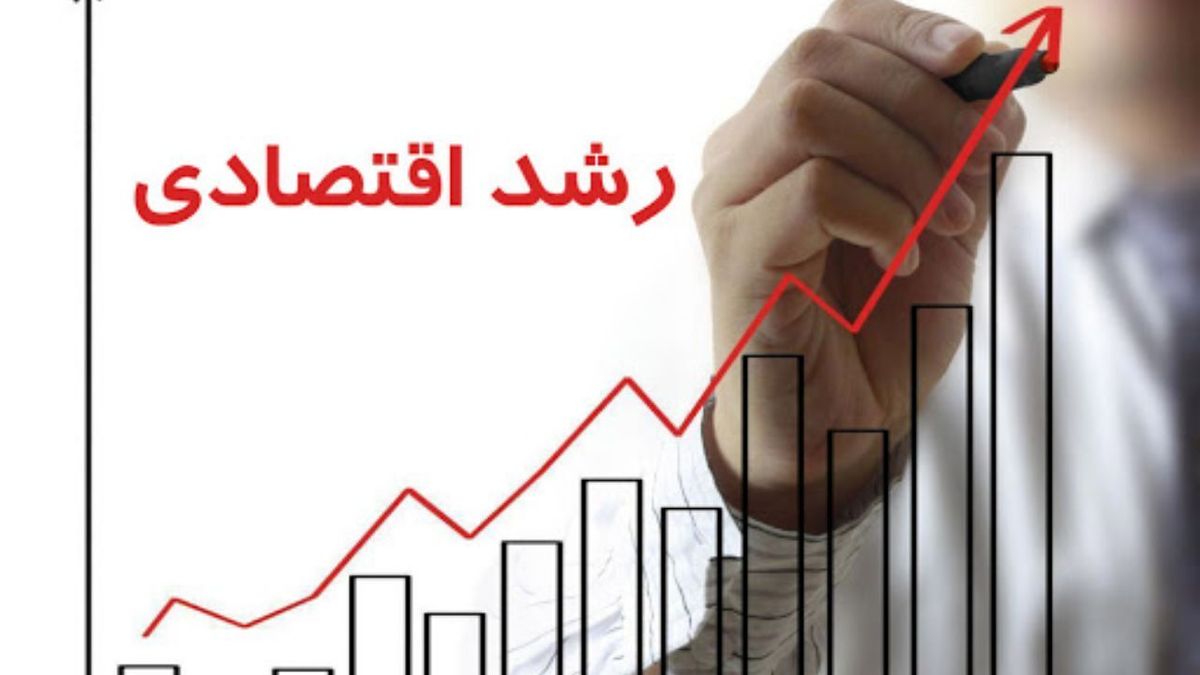 بانک جهانی رشد اقتصادی ایران را روبه رشد اعلام کرد