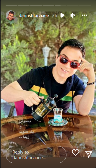 حال خوب داریوش فرضیایی با دمنوش و یک خلوت زیبا