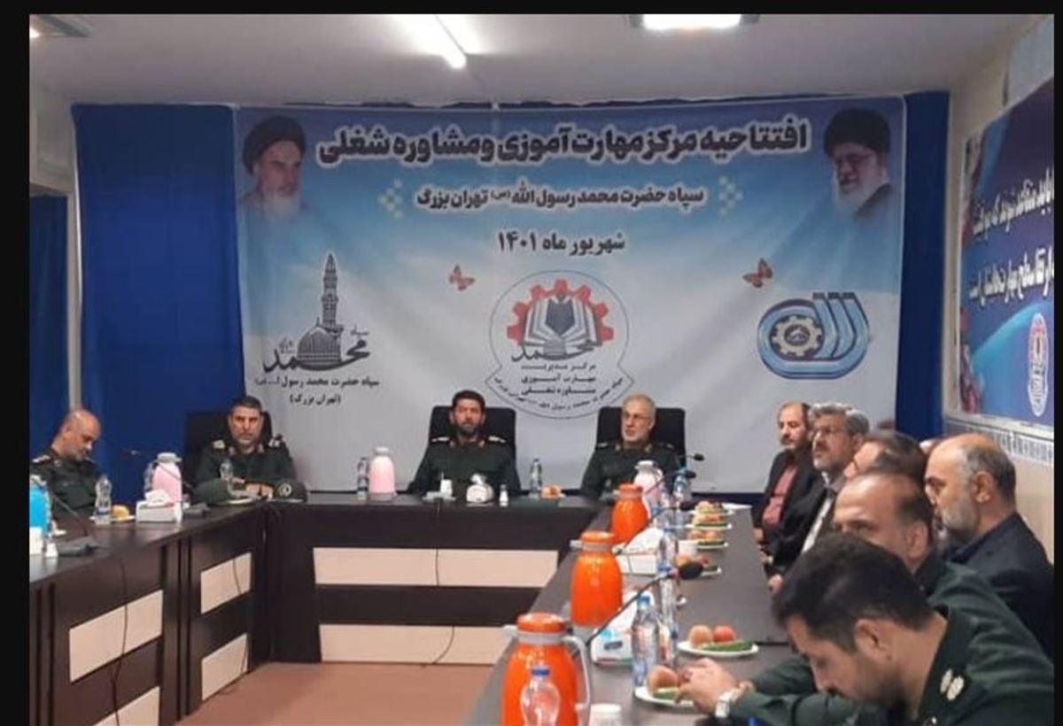 مرکز مهارت آموزی سپاه تهران بزرگ افتتاح شد