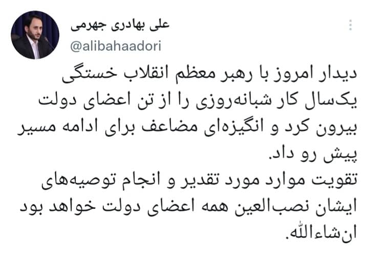 روایت بهادری جهرمی از دیدار اعضای دولت با رهبری