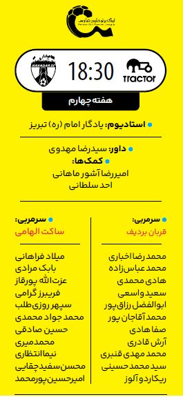 ساکت به تراکتور خورد: تراکتور تبریز-هوادار تهران