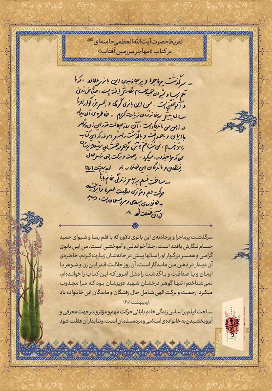 انتشار تقریظ رهبر انقلاب بر کتاب تنها مادر شهید ژاپنی/ سرگذشت پرجاذبه این بانوی دلاور جداً خواندنی است+ عکس