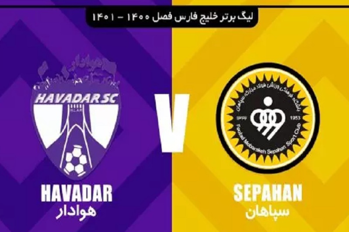حسرت کدام مربی به پایان می‌رسد؟ هوادار - سپاهان