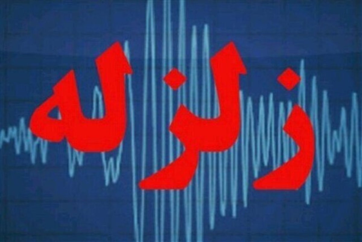 زمین لرزه ۱/۳ ریشتری رودبار را لرزاند