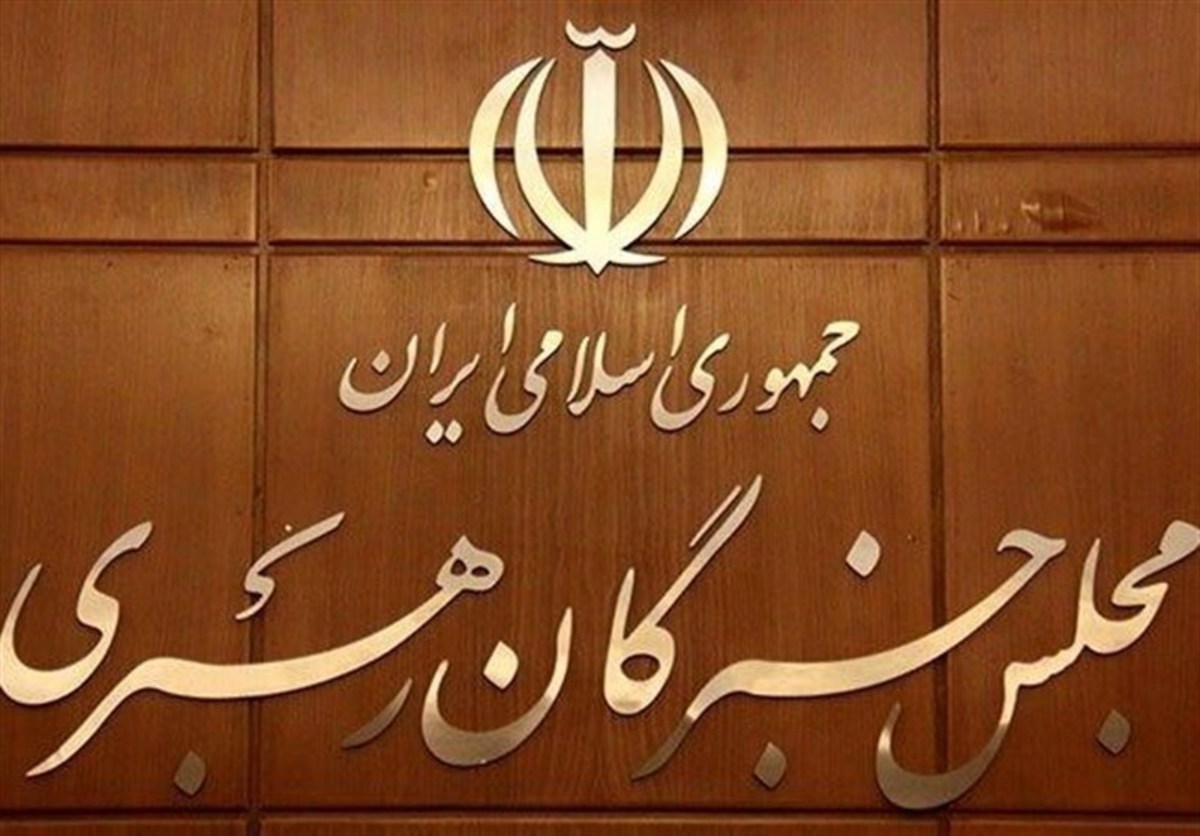 بیانیه مجلس خبرگان در محکومیت اغتشاشات اخیر